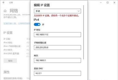 Win10提示“无法保存IP设置,请检查一个或多个设置并重试”怎么解决