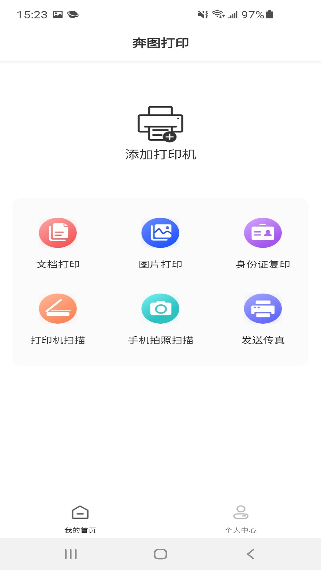 奔图打印截图5