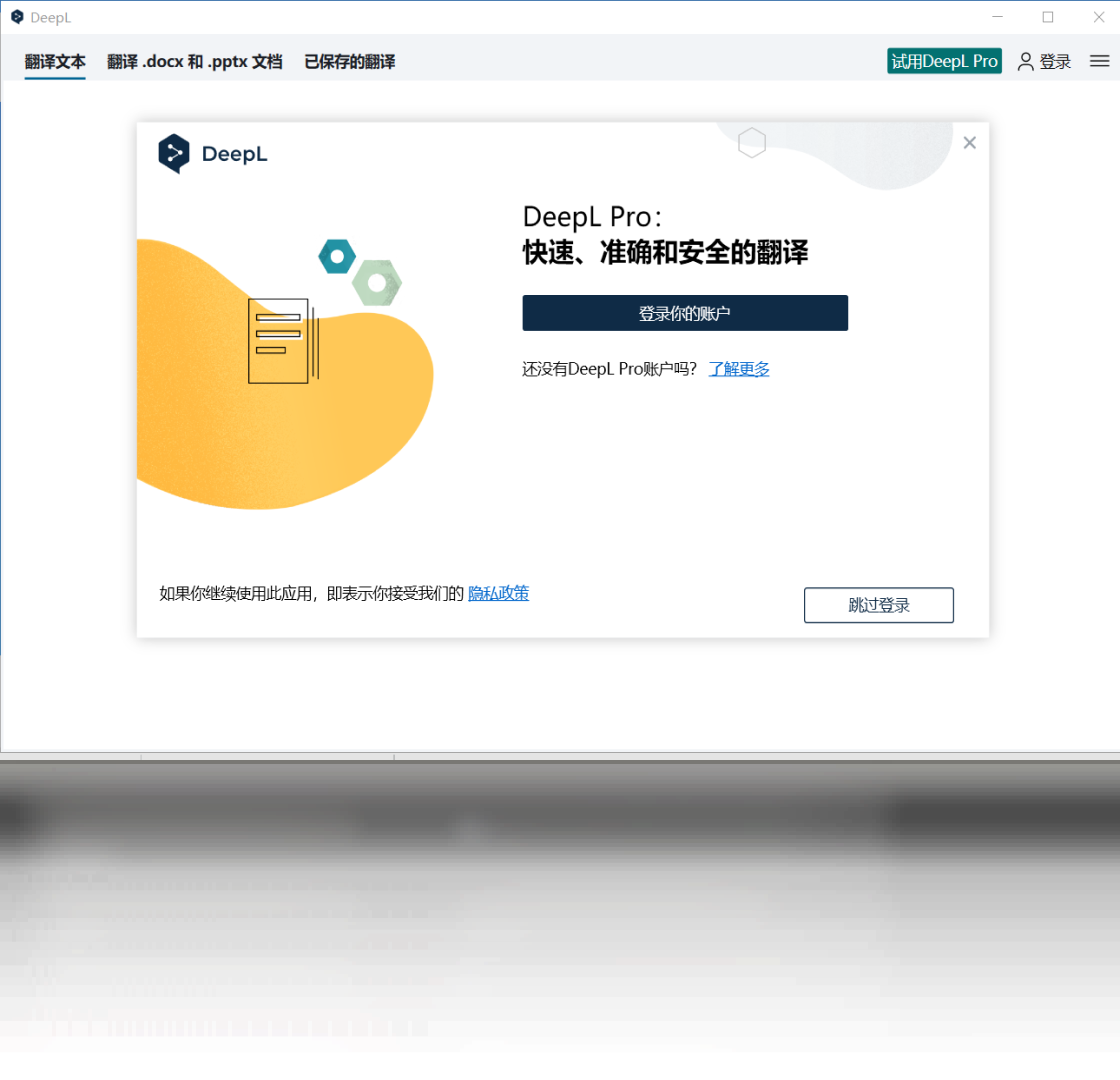 DeepL官方版截图1