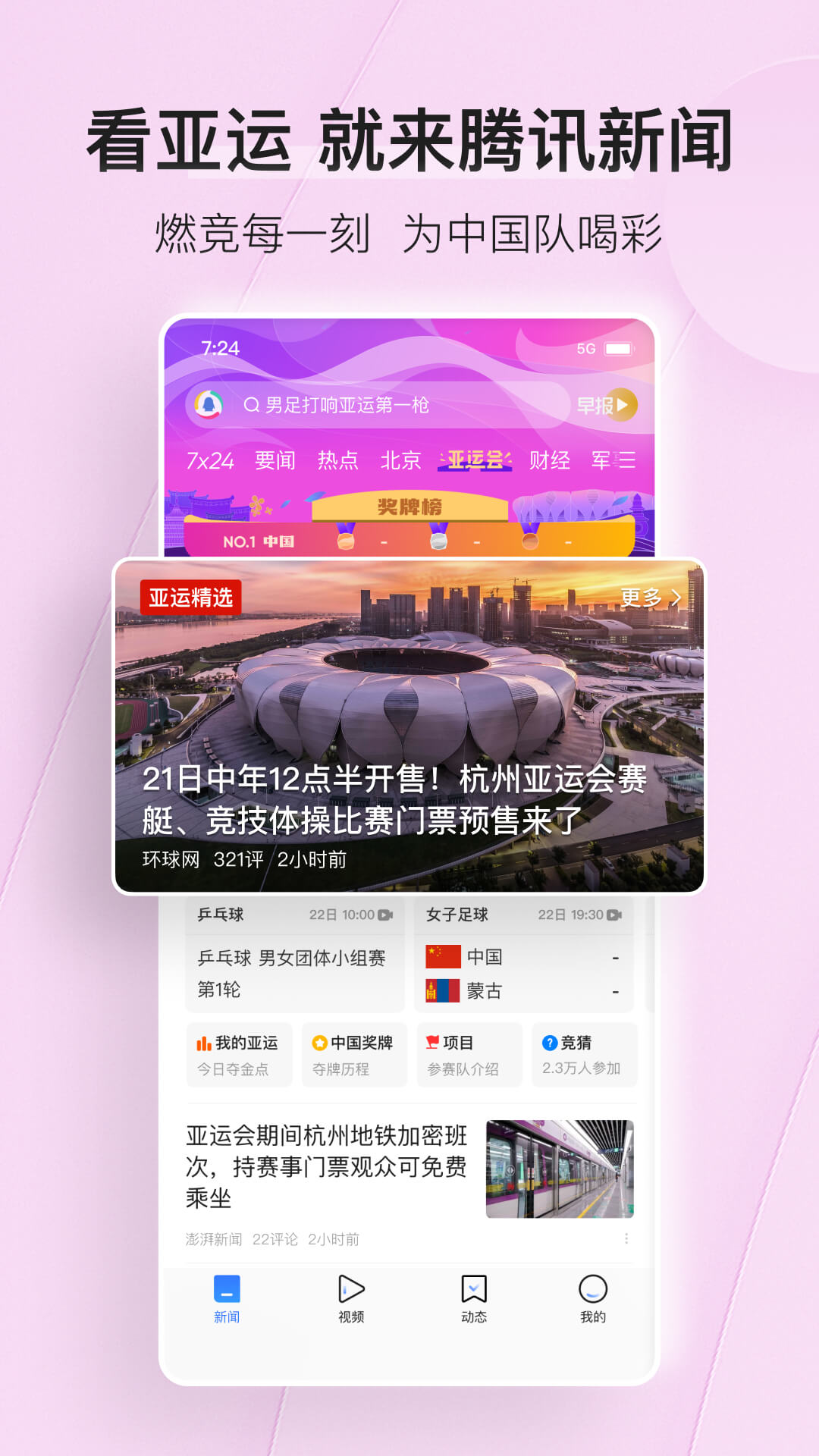 腾讯新闻最新版截图1