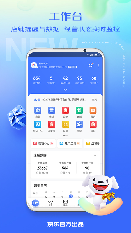 京麦最新版截图1