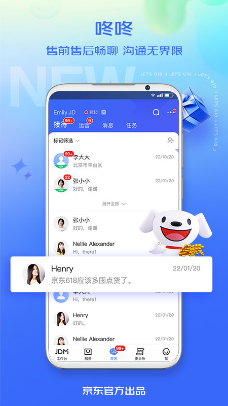 京麦最新版截图2