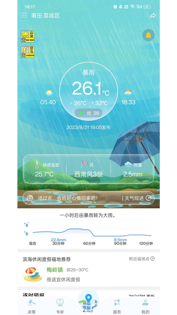 知天气公众版截图5