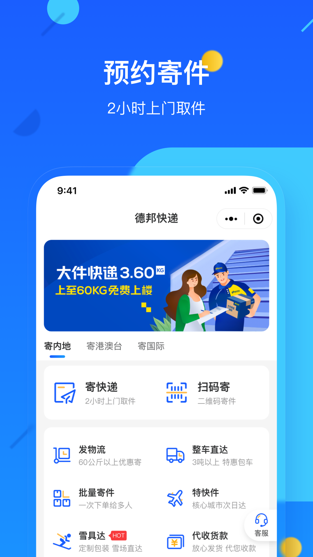 德邦快递最新版截图1