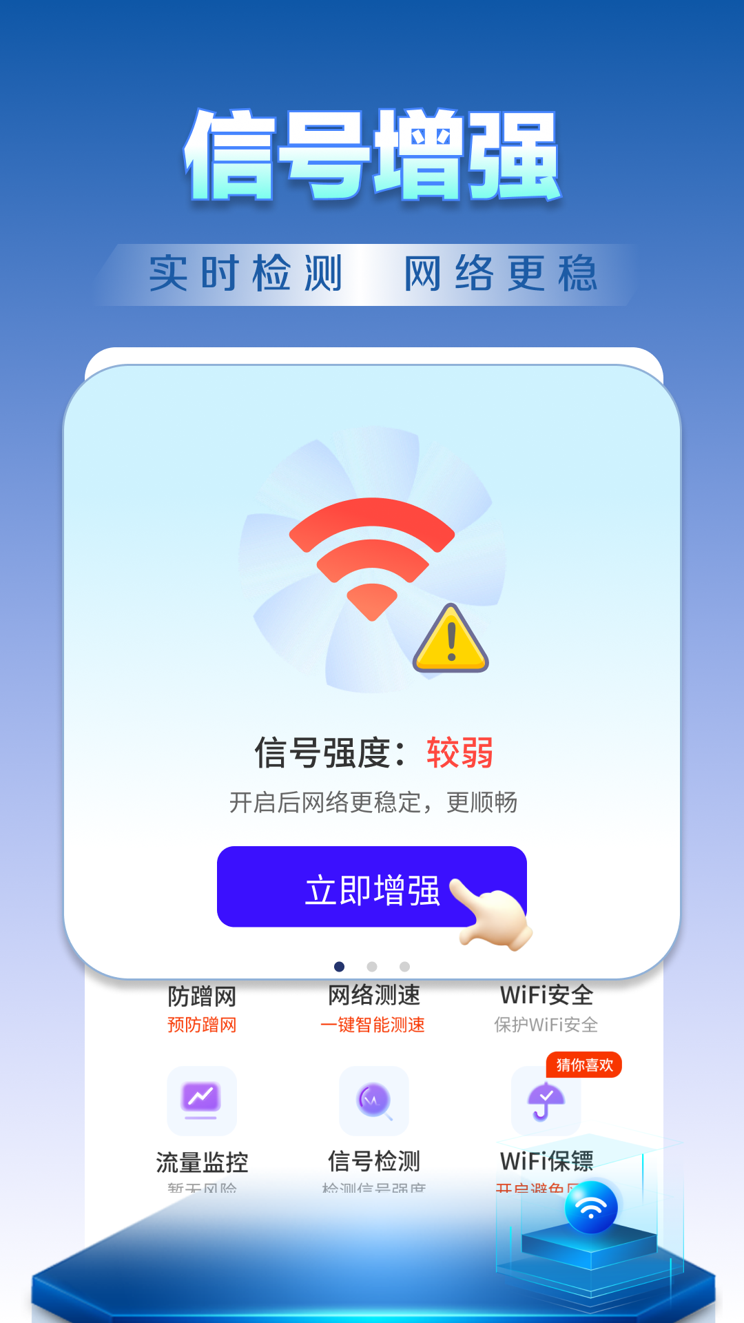 WiFi钥匙天天连截图1