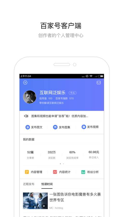 百家号最新版截图1