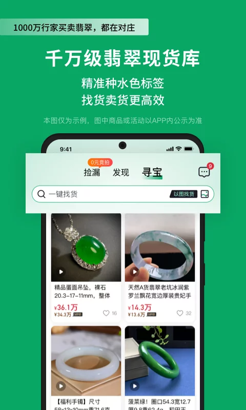 对庄翡翠截图3