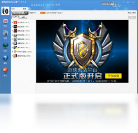 游侠对战平台截图2
