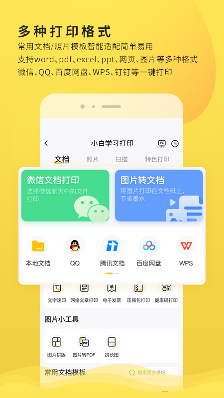 小白学习打印截图5