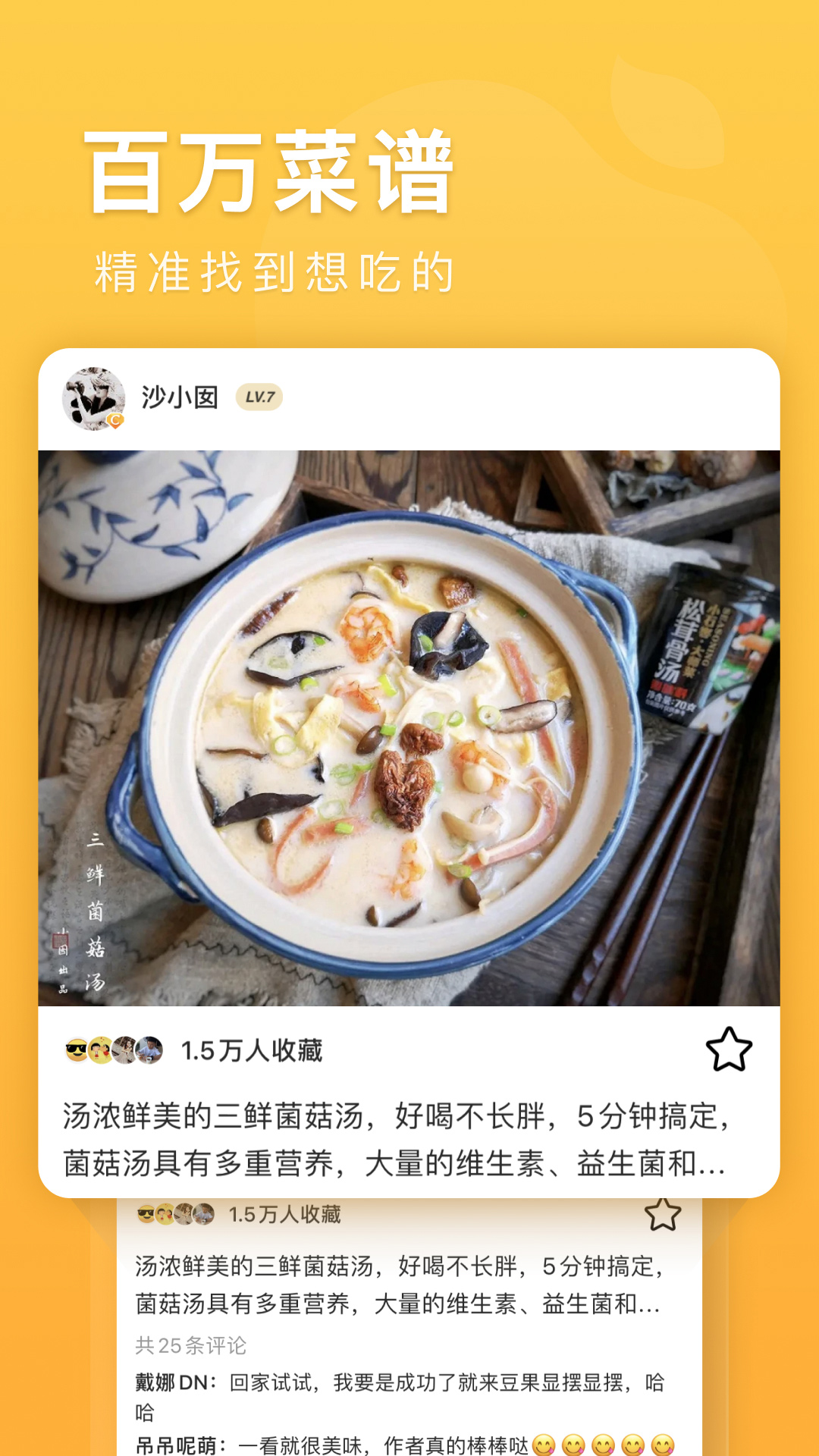 豆果美食最新版截图1