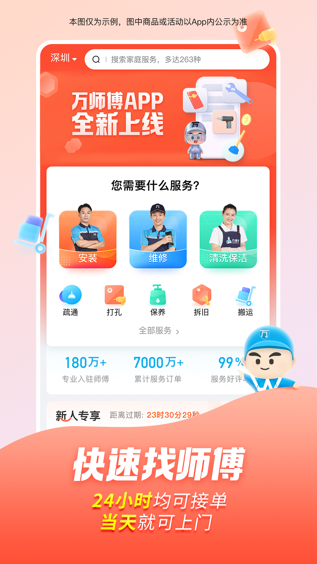 万师傅最新版截图1