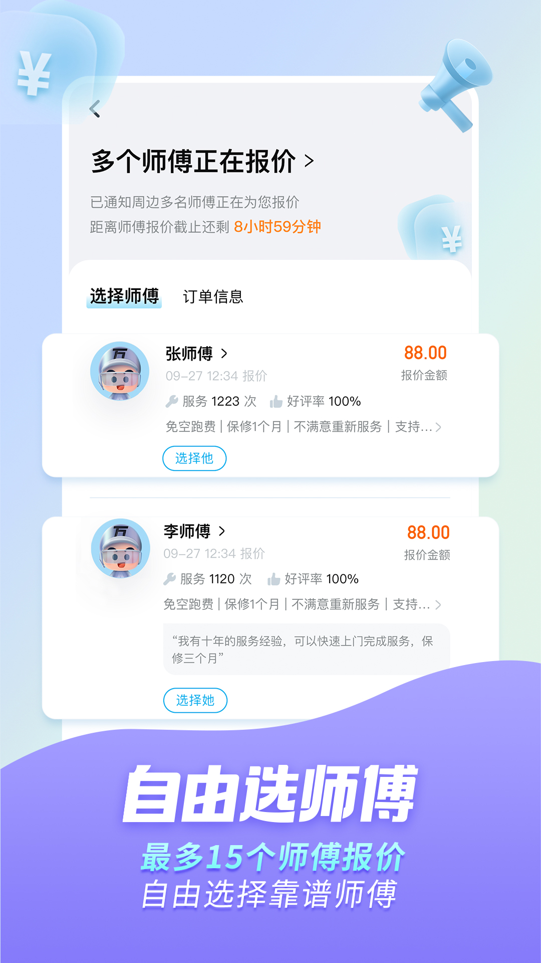 万师傅最新版截图2