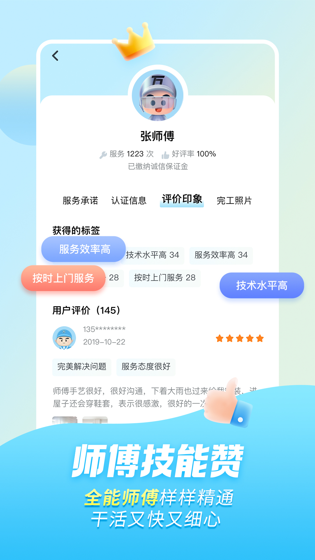 万师傅最新版截图4