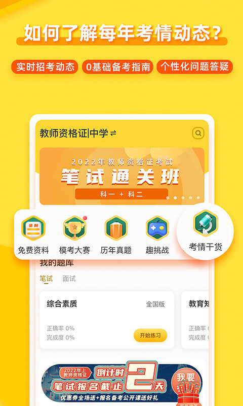 当老师截图2