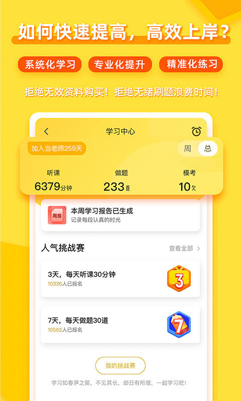 当老师截图3