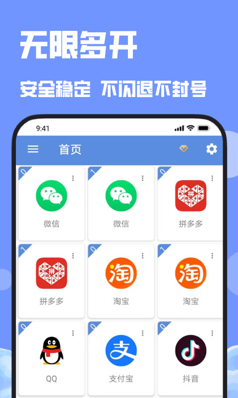 多开分身截图2