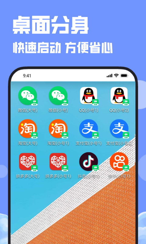 多开分身截图8