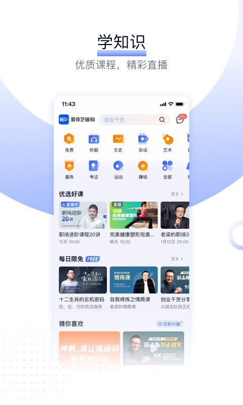 爱奇艺遍知APP截图2