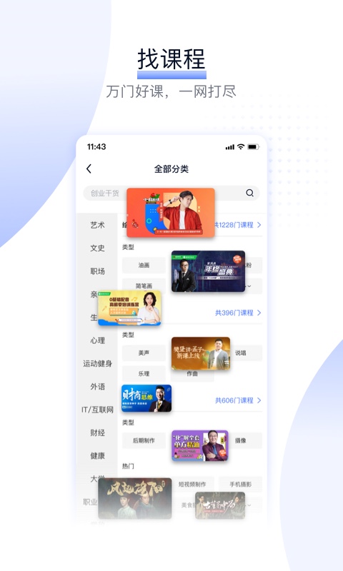 爱奇艺遍知APP截图3