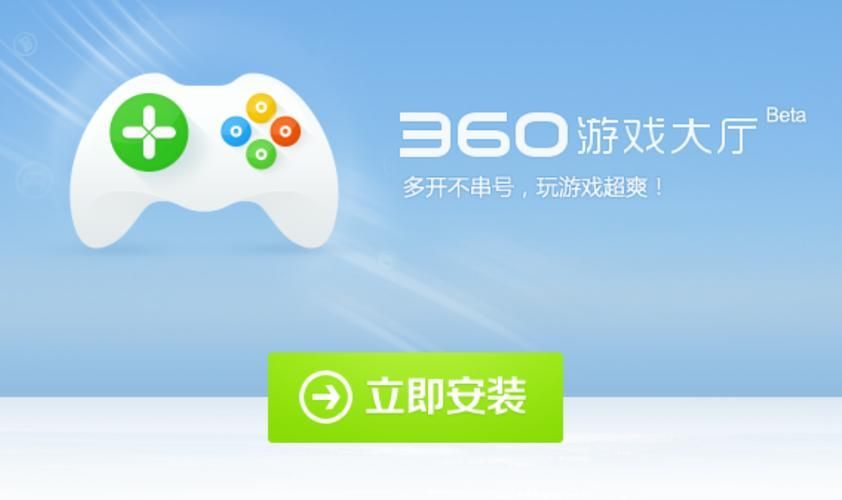 360游戏中心大厅官方最新版