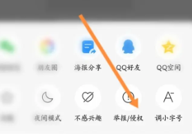 腾讯新闻怎么举报新闻
