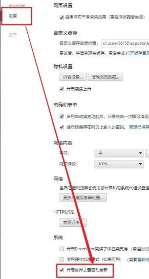 世界之窗浏览器怎么设置自动更新