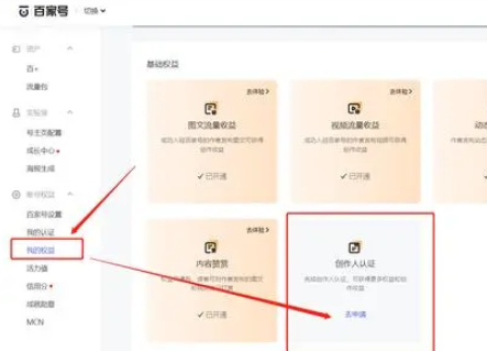 百家号怎么申请原创认证