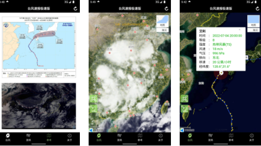 台风速报极速版