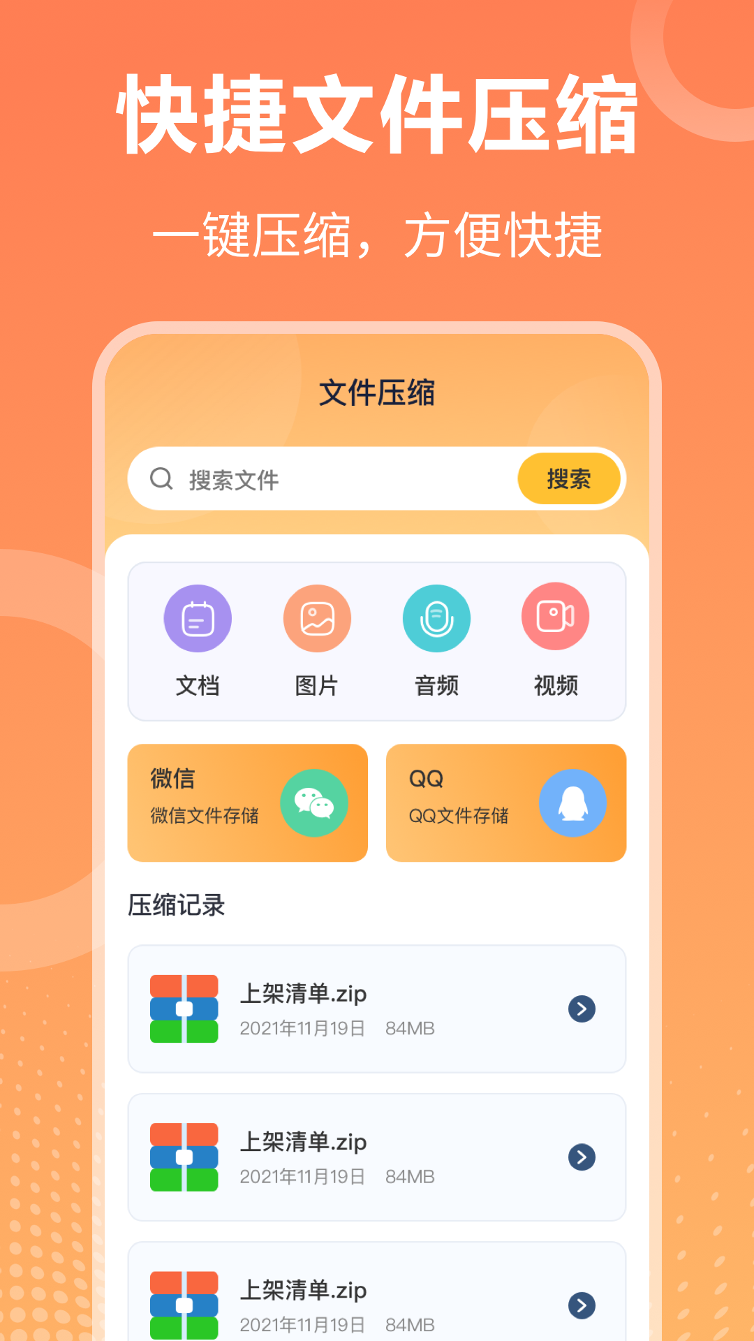 解压app官网版正版客户端截图2