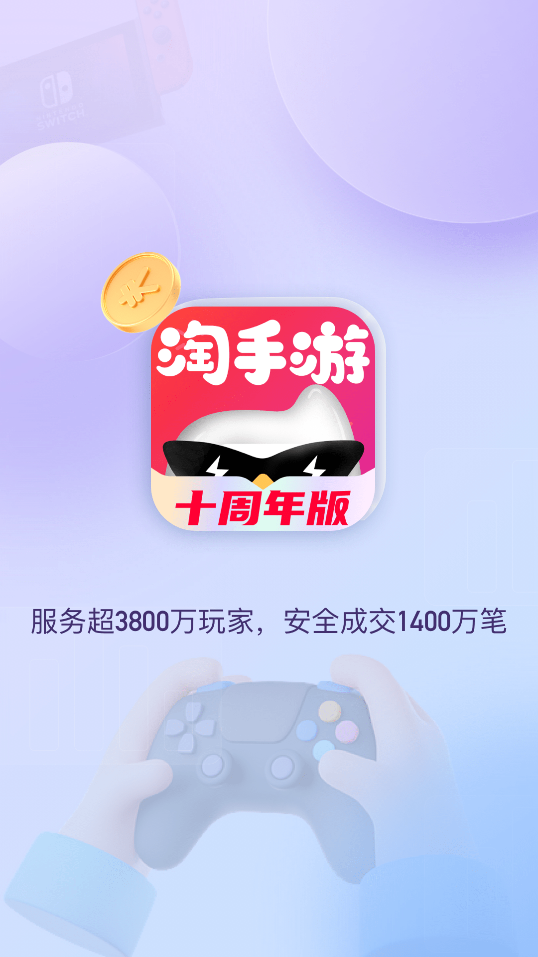 淘手游app手机最新版正式版截图1