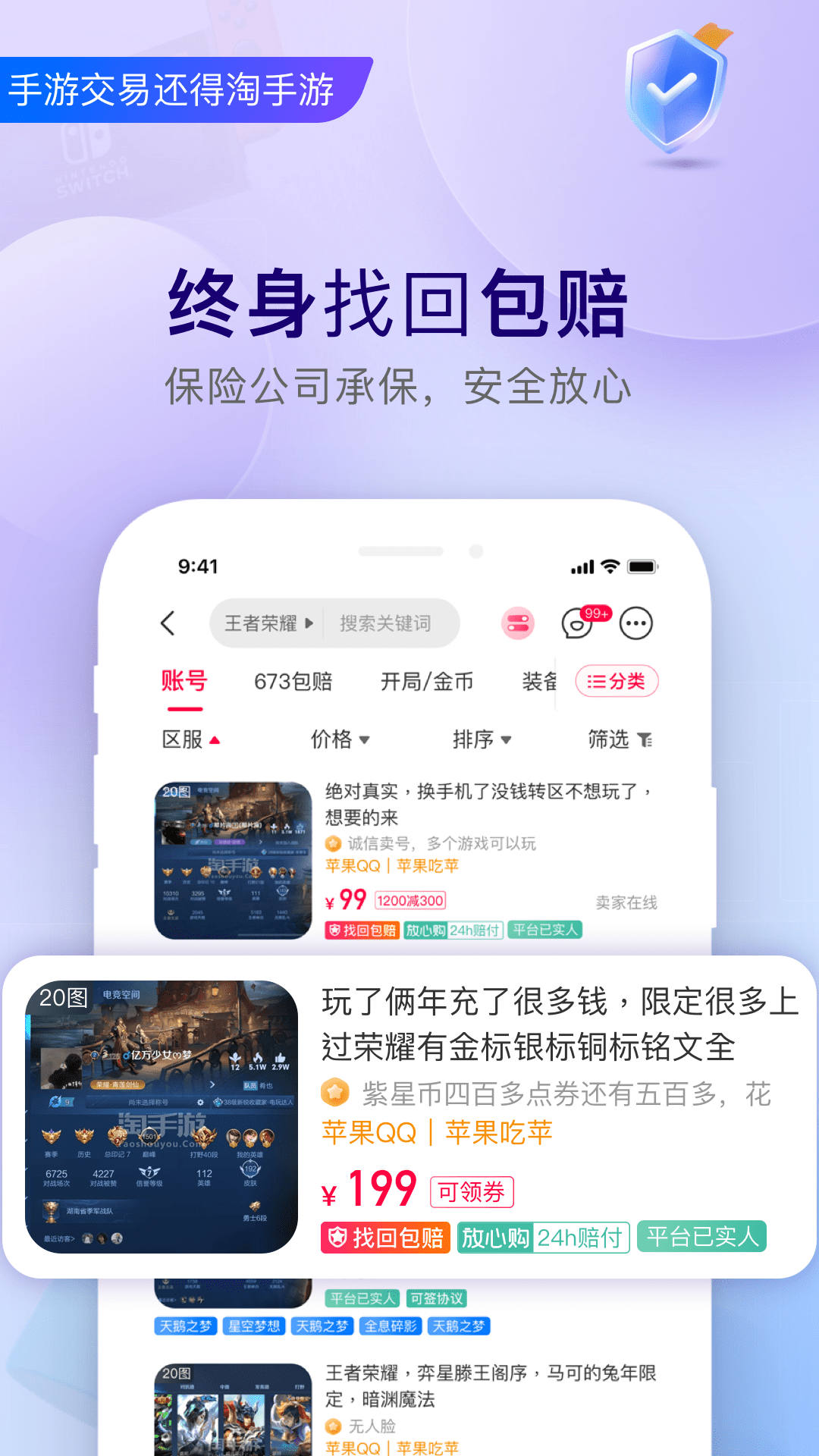 淘手游app手机最新版正式版截图2