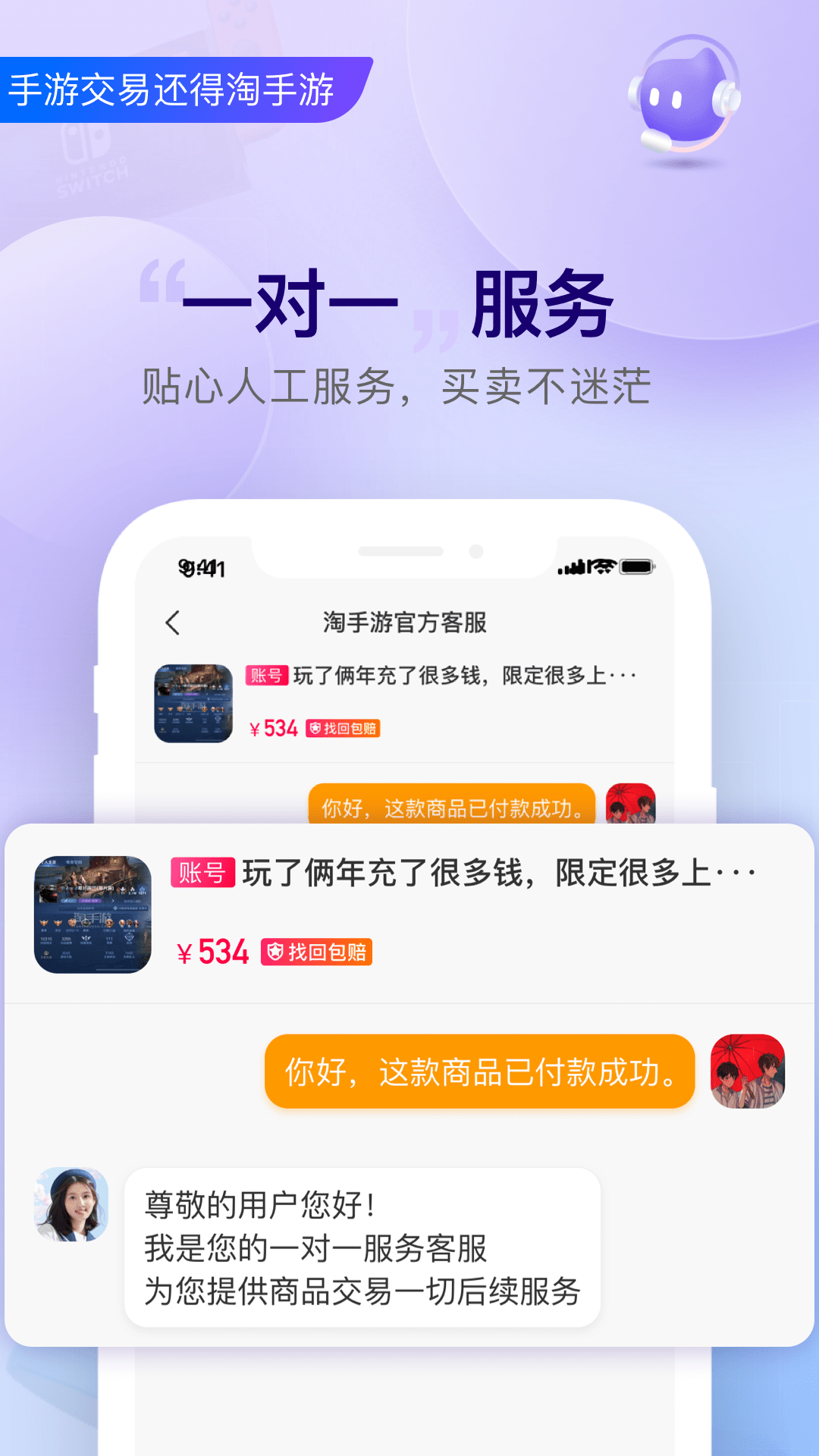 淘手游app手机最新版正式版截图4