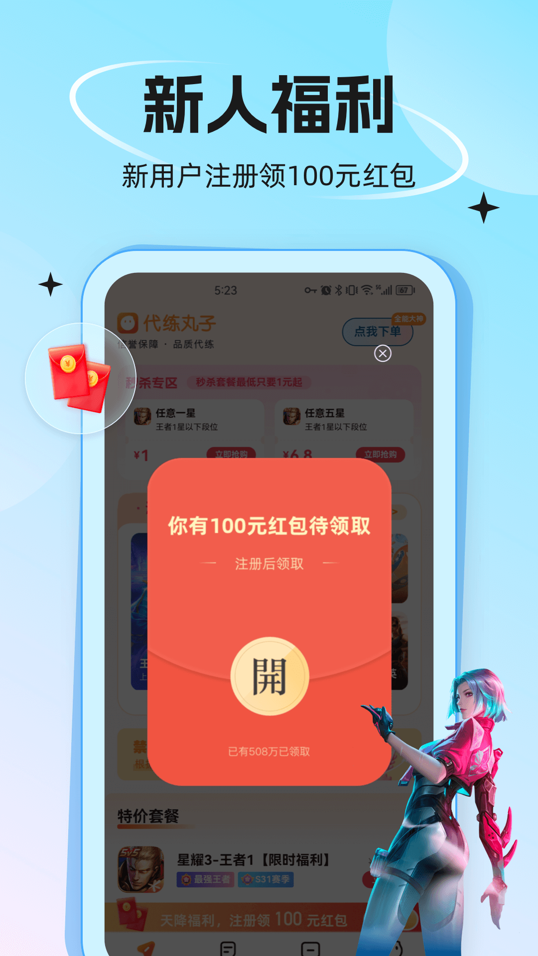 代练丸子官网正式版app截图3
