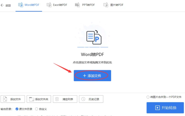 Word怎么转换成PDF格式