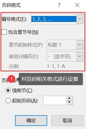 word中加页码怎么加