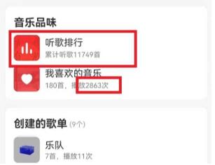 网易云听歌次数在哪里看