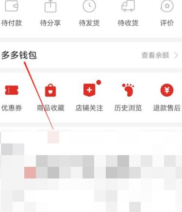 拼多多怎么查看账户余额