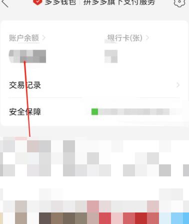 拼多多怎么查看账户余额